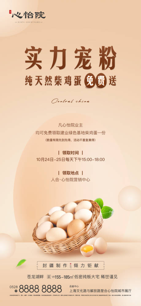 源文件下载【送鸡蛋海报】编号：37680010195268428