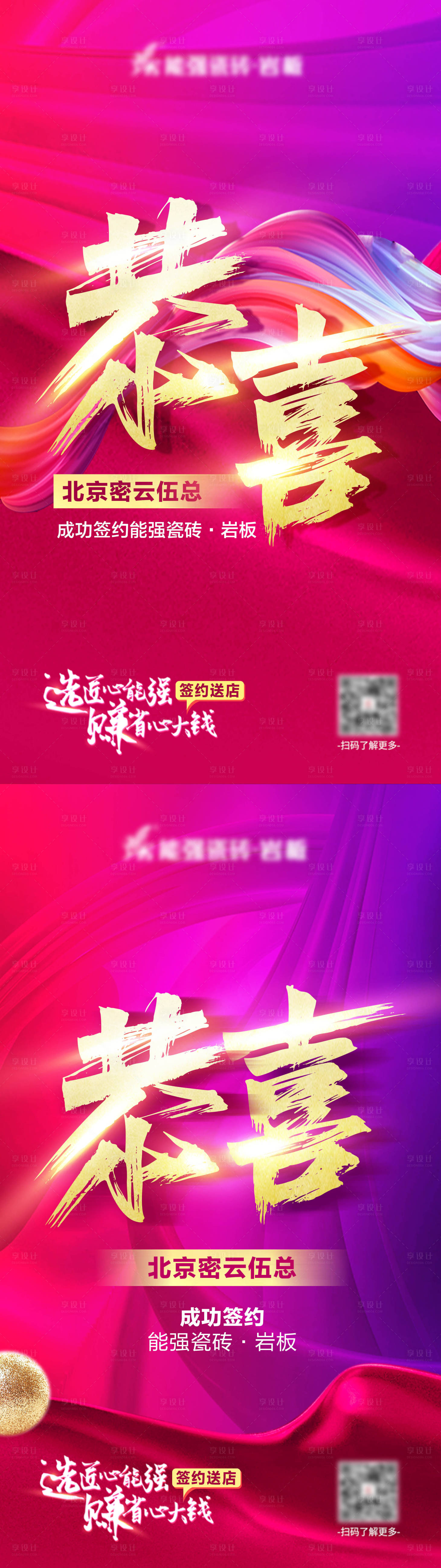 源文件下载【享设计】搜索编号：38900009766926379【签约造势海报】