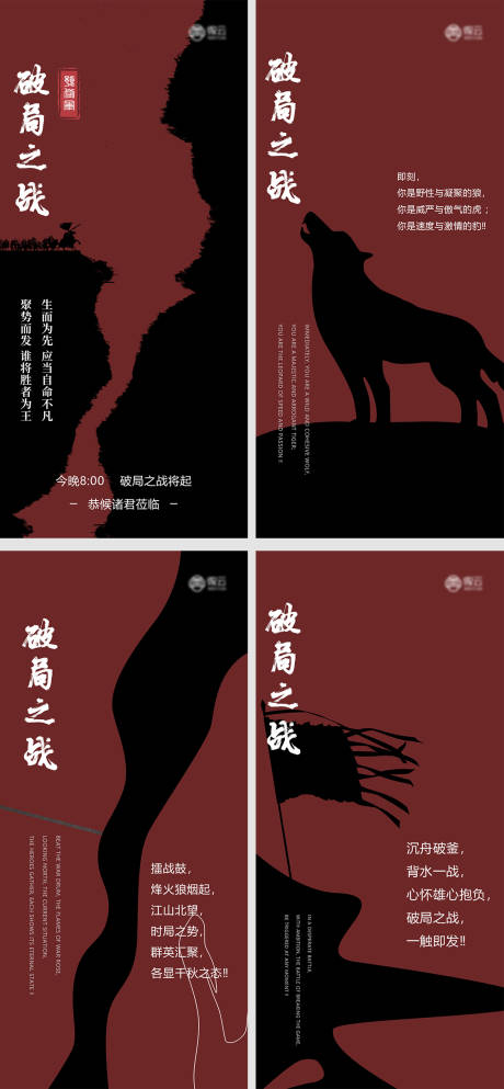 源文件下载【造势海报】编号：51610010083831224