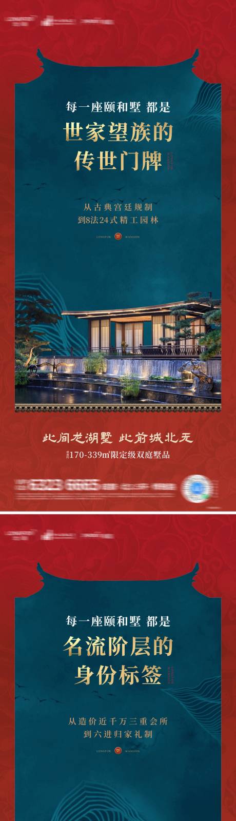 源文件下载【享设计】搜索编号：61320010267173603【地产新中式园林价值点系列海报】