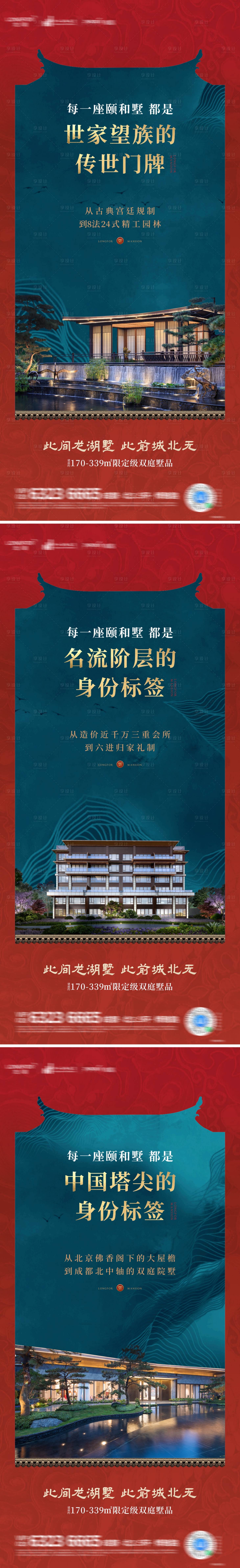 源文件下载【享设计】搜索编号：61320010267173603【地产新中式园林价值点系列海报】