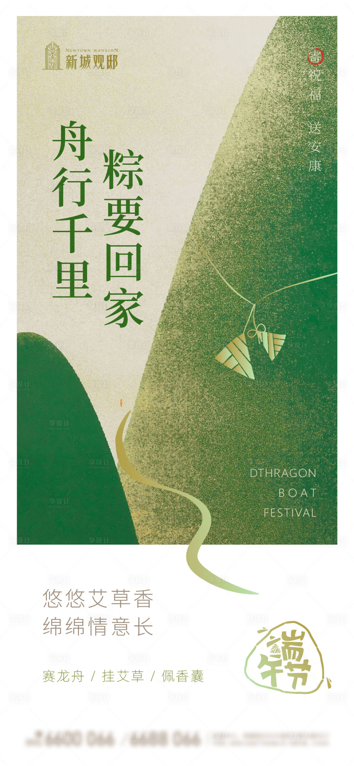 源文件下载【端午节海报】编号：11000010216612612