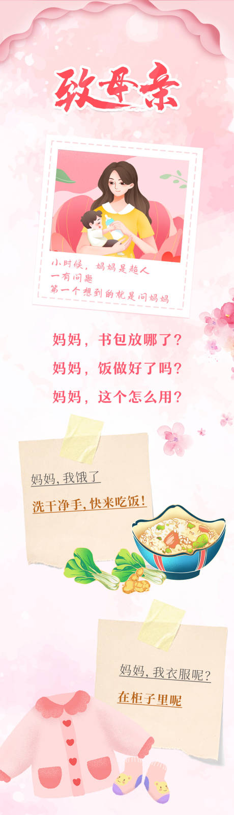源文件下载【母亲节长图公众号海报】编号：52630009844446290