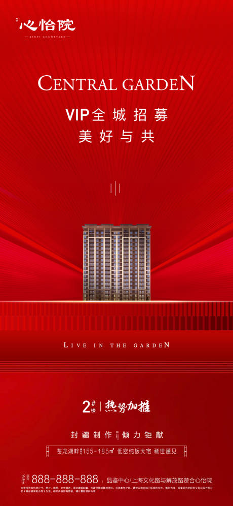 源文件下载【地产加推开盘海报】编号：21170009862486526