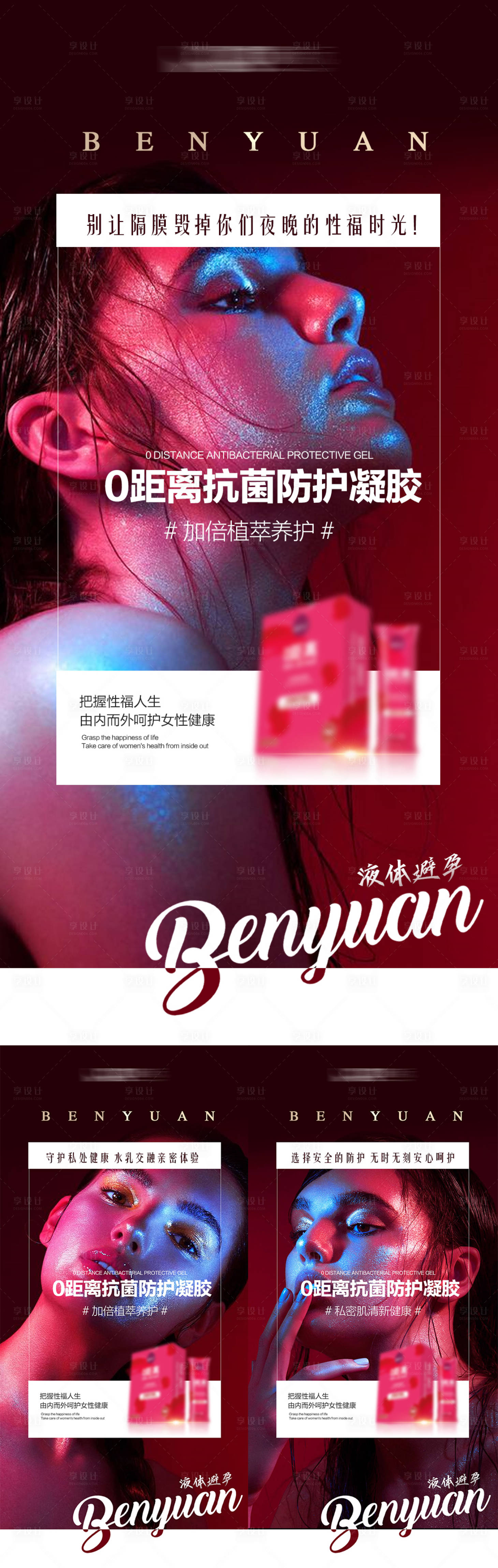 源文件下载【享设计】搜索编号：85210009914708755【私密产品高端海报】