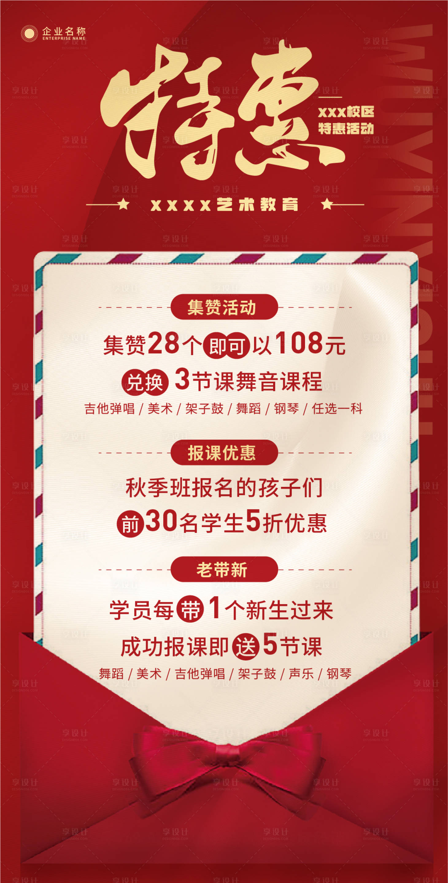 源文件下載【享設(shè)計(jì)】搜索編號(hào)：78880009802161370【培訓(xùn)優(yōu)惠海報(bào)】