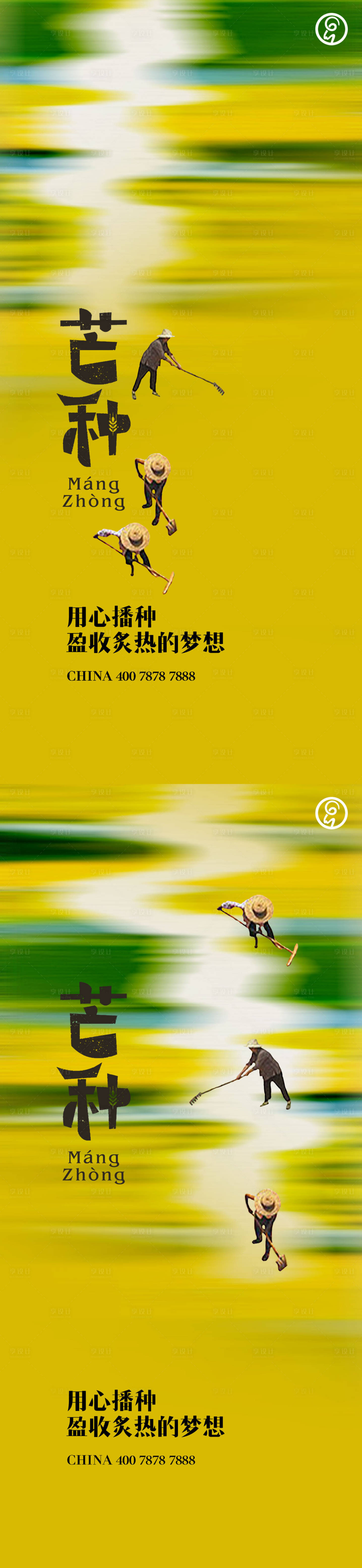 源文件下載【享設計】搜索編號：39220010207413327【芒種秀稿】