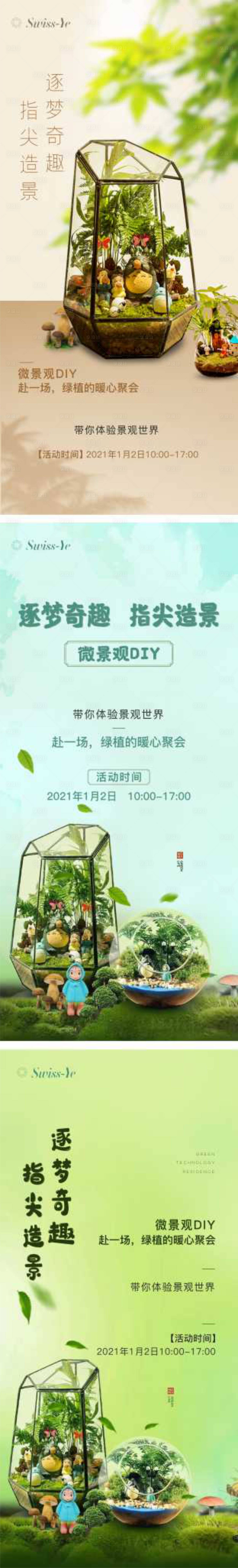 源文件下载【地产活动微景观DIY】编号：33880010224502975