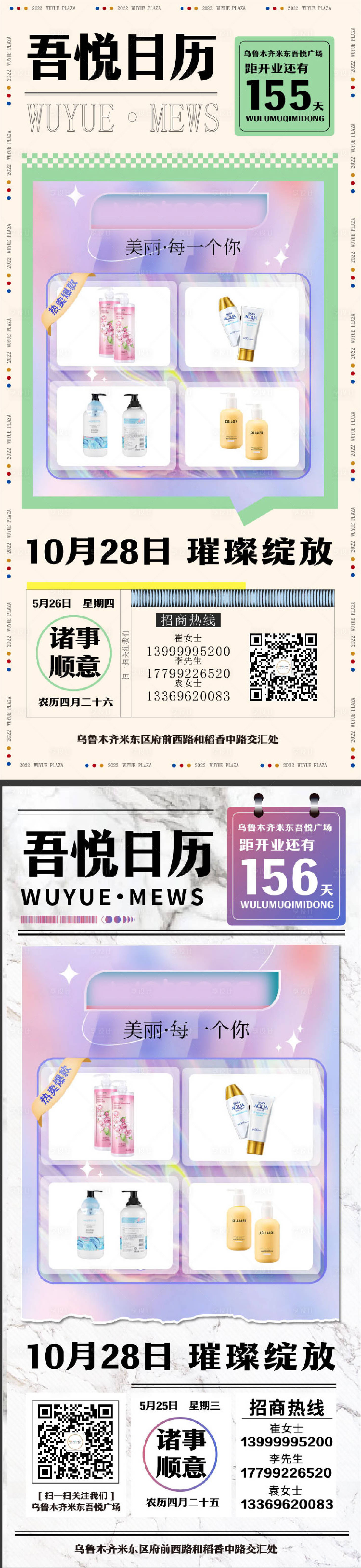 源文件下载【地产商业开业倒计时系列海报】编号：53450010213817353