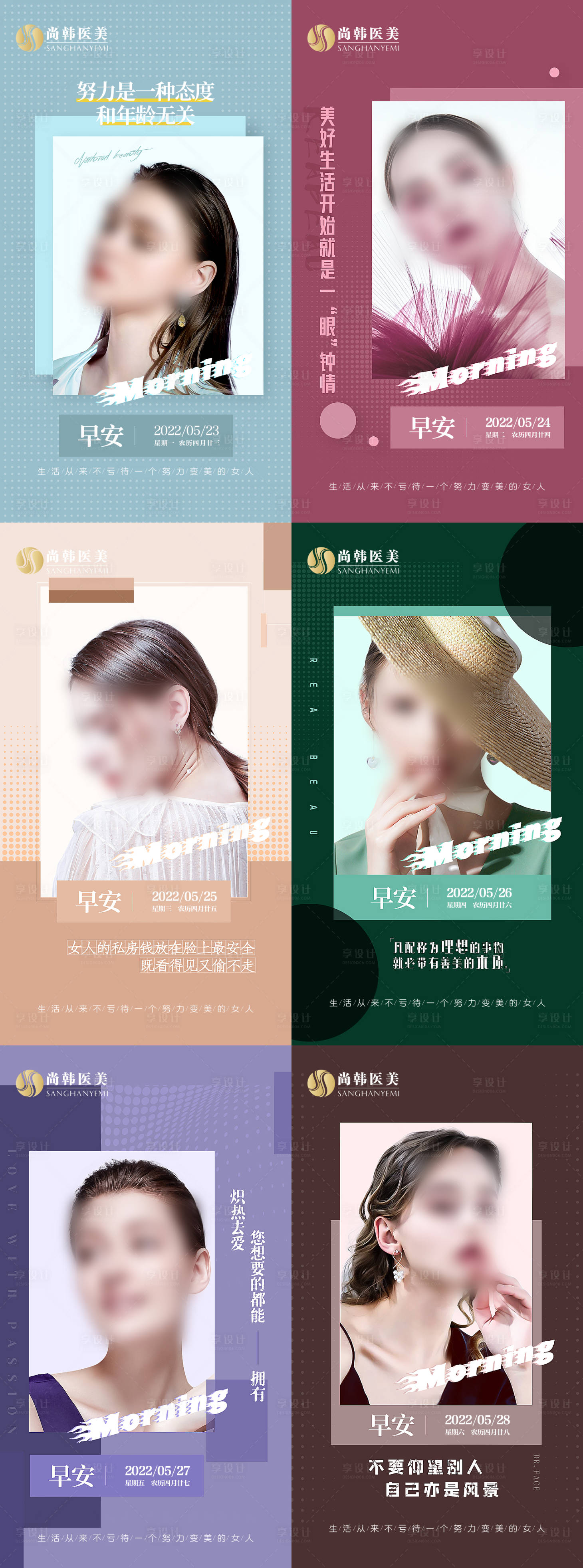源文件下載【享設計】搜索編號：32700010040061828【醫美早安系列海報】