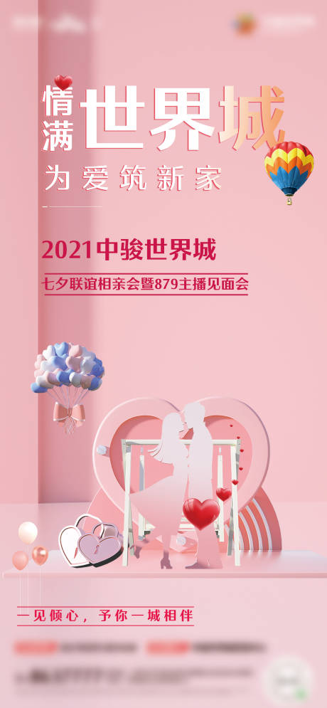 源文件下载【七夕活动刷屏】编号：85100009999519550