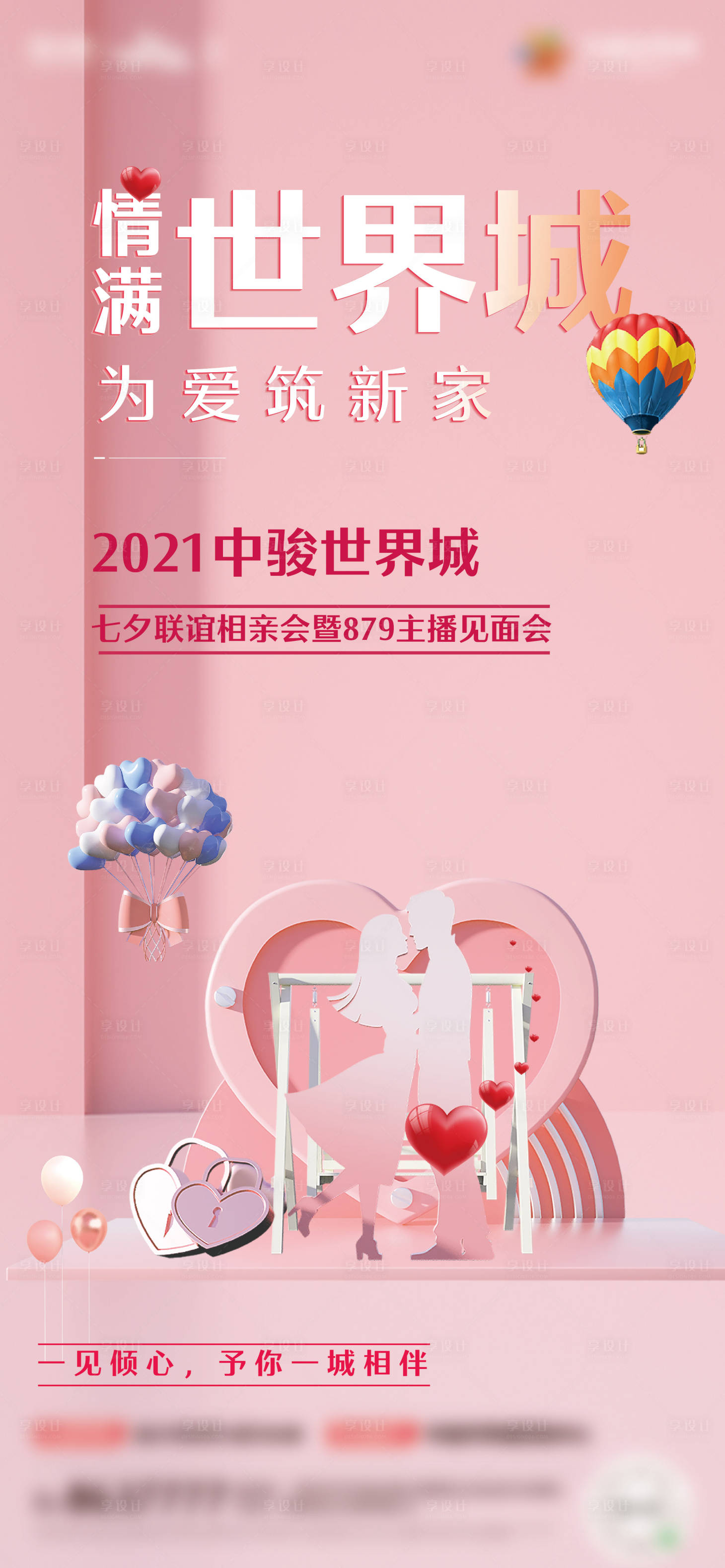 源文件下载【享设计】搜索编号：85100009999519550【七夕活动刷屏】