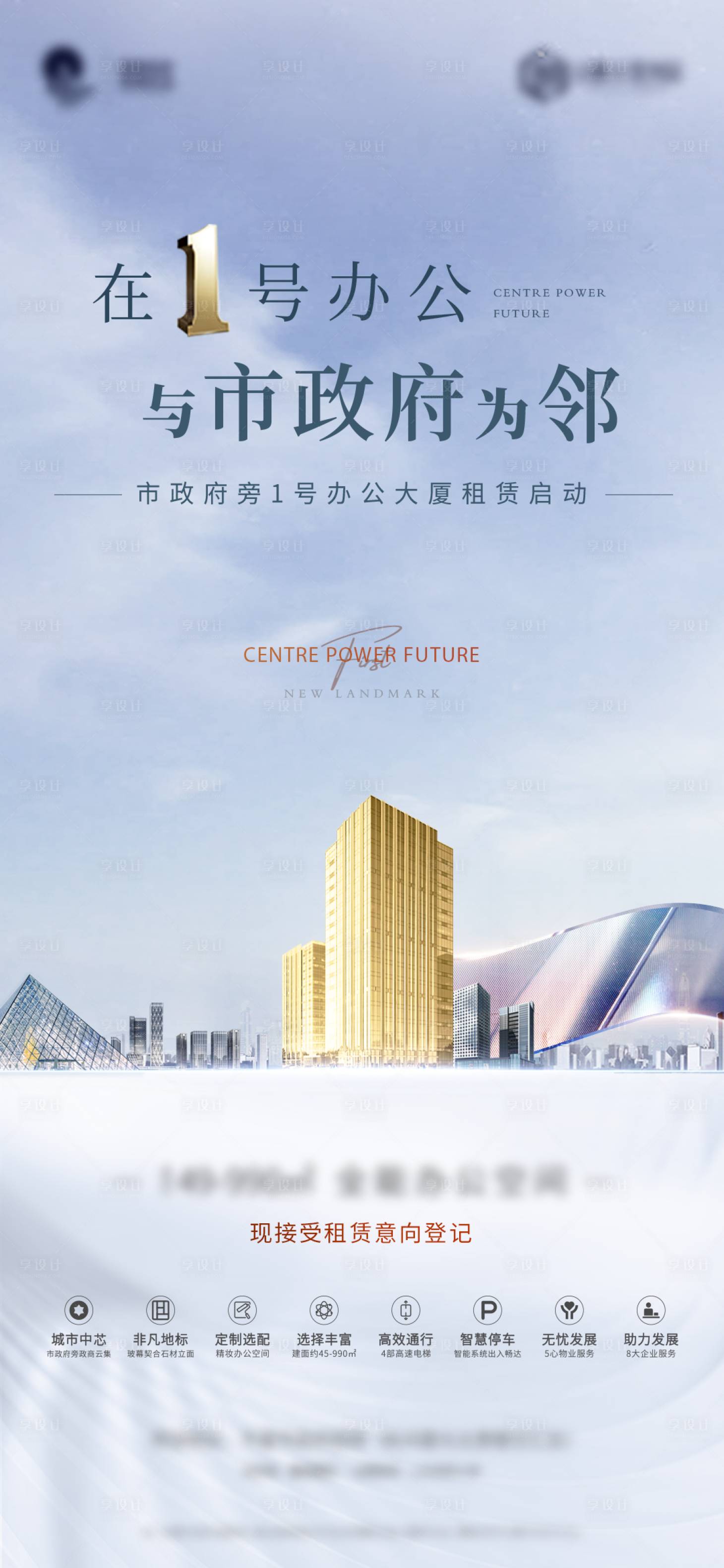 源文件下載【享設計】搜索編號：54370010153764192【寫字樓刷屏稿】