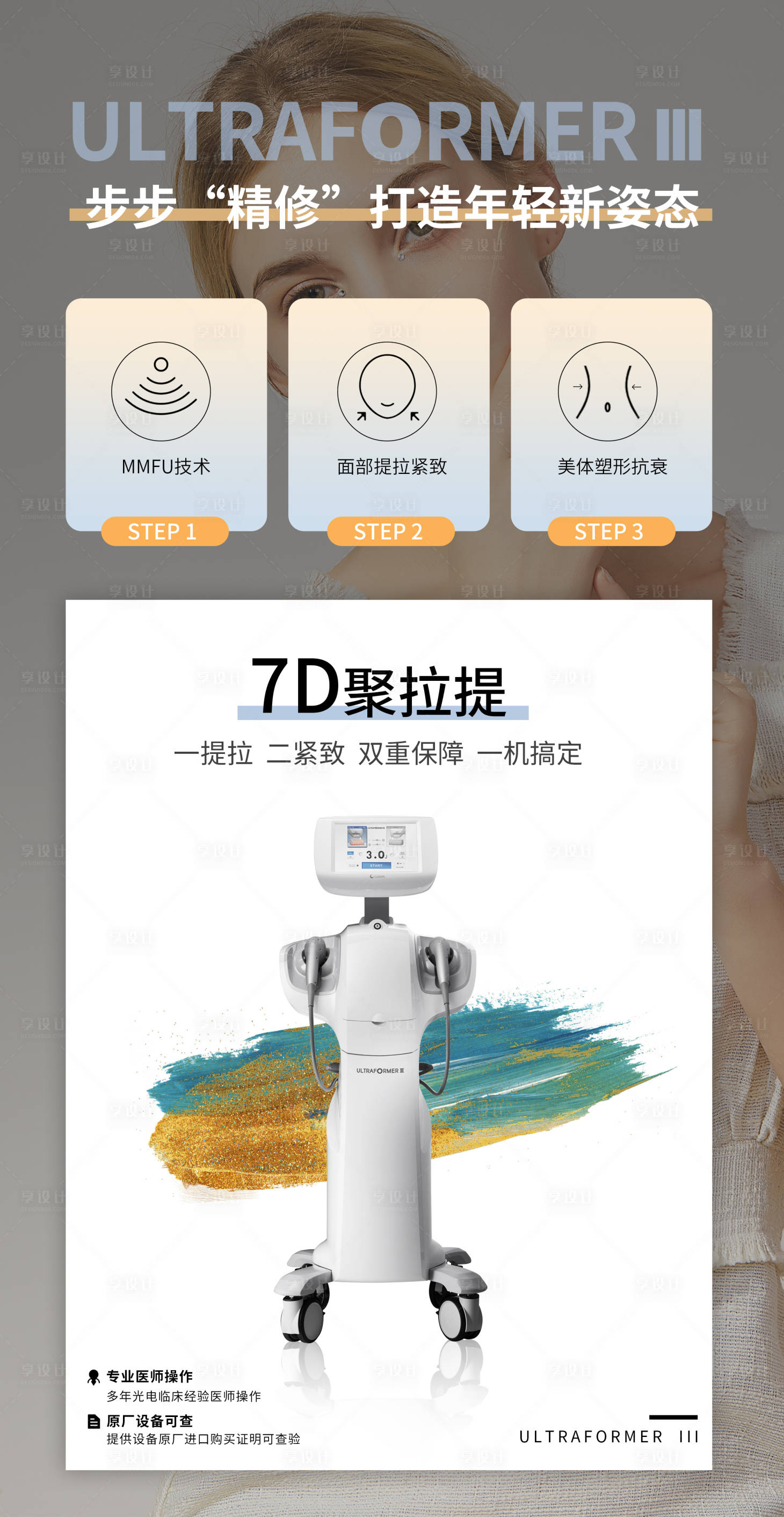 源文件下载【医美7D聚拉提仪器海报】编号：47610010212667861