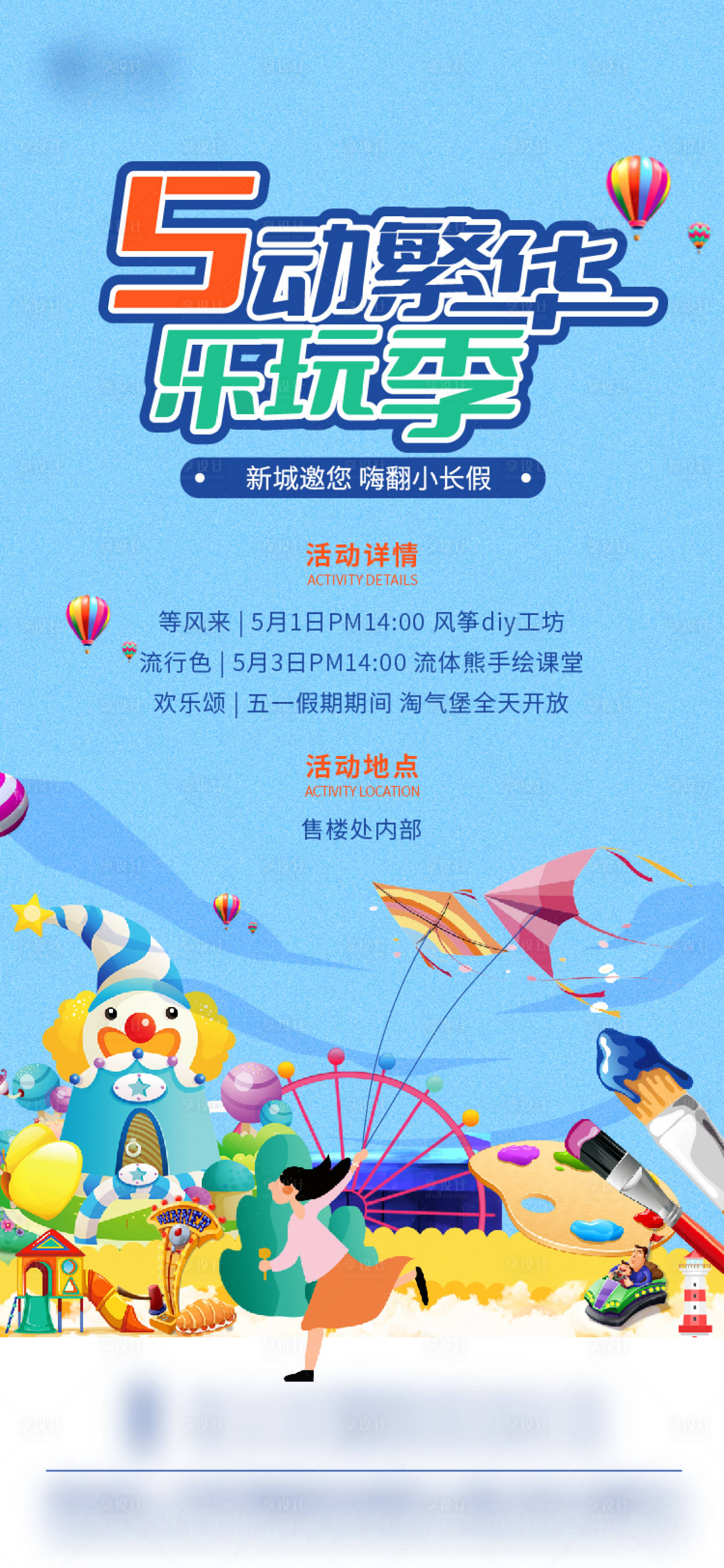 源文件下载【地产活动海报】编号：27870009832182712