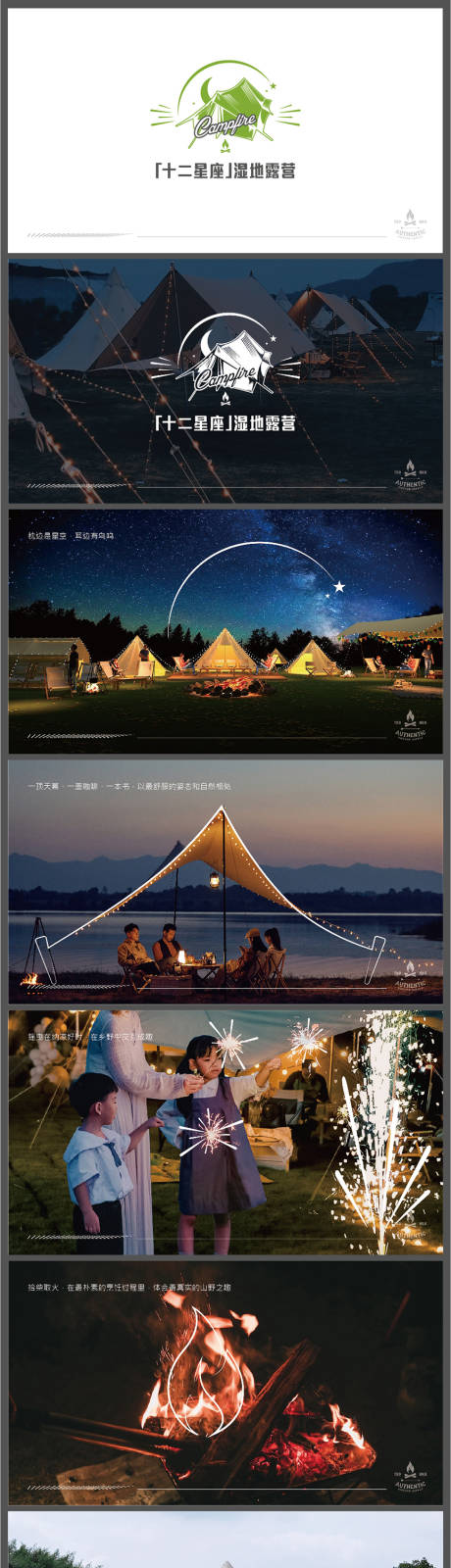 源文件下载【星空露营帐篷logo设计】编号：64720010272777430