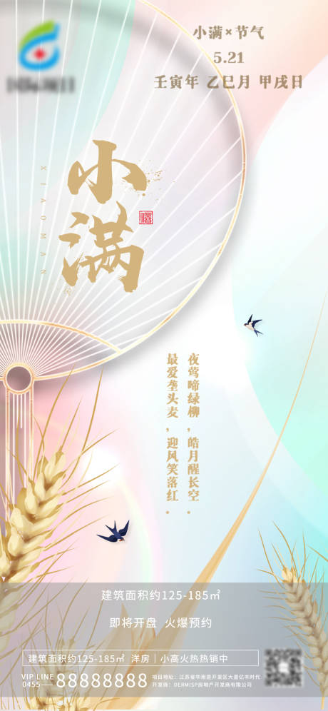 源文件下载【小满节气海报】编号：51650009834477746