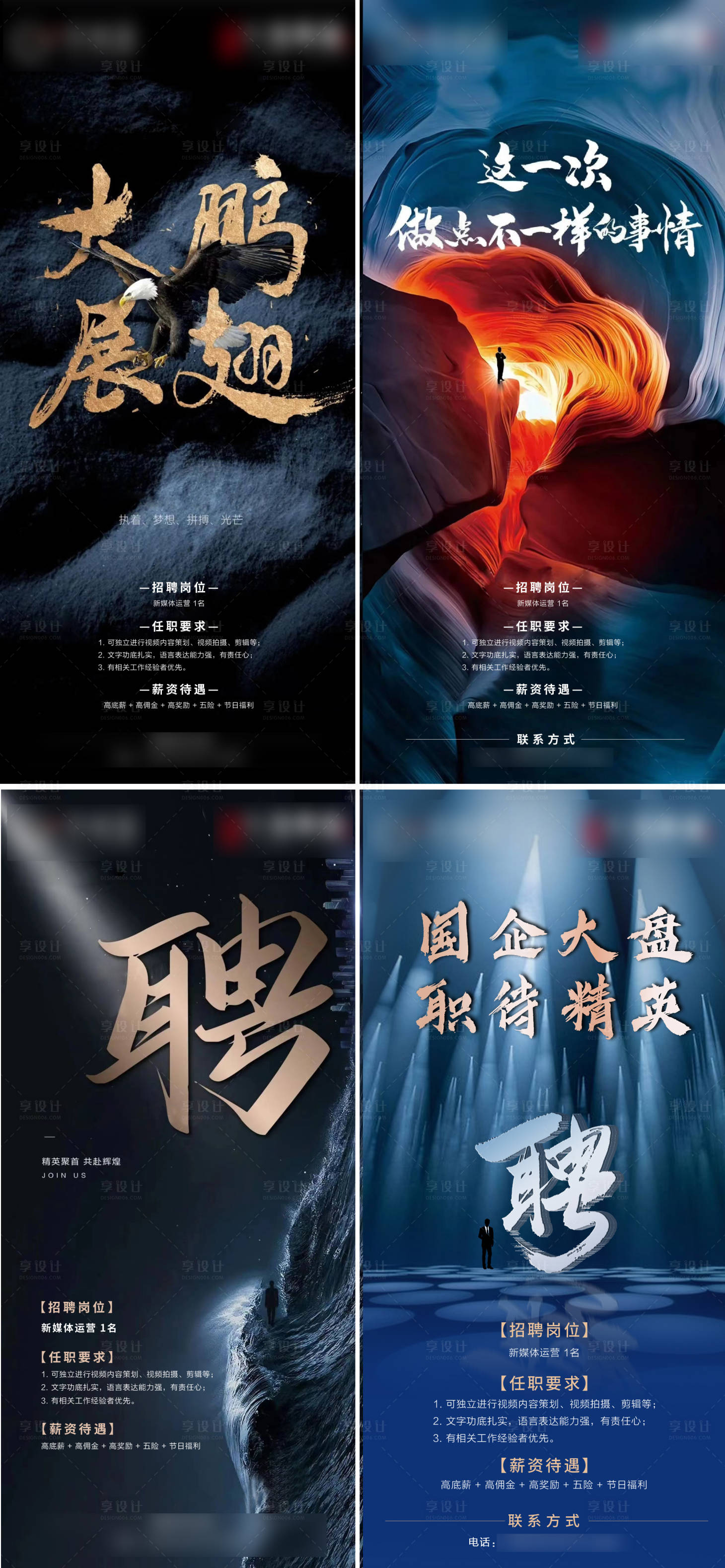 源文件下載【享設計】搜索編號：81800010214196211【招聘系列海報】