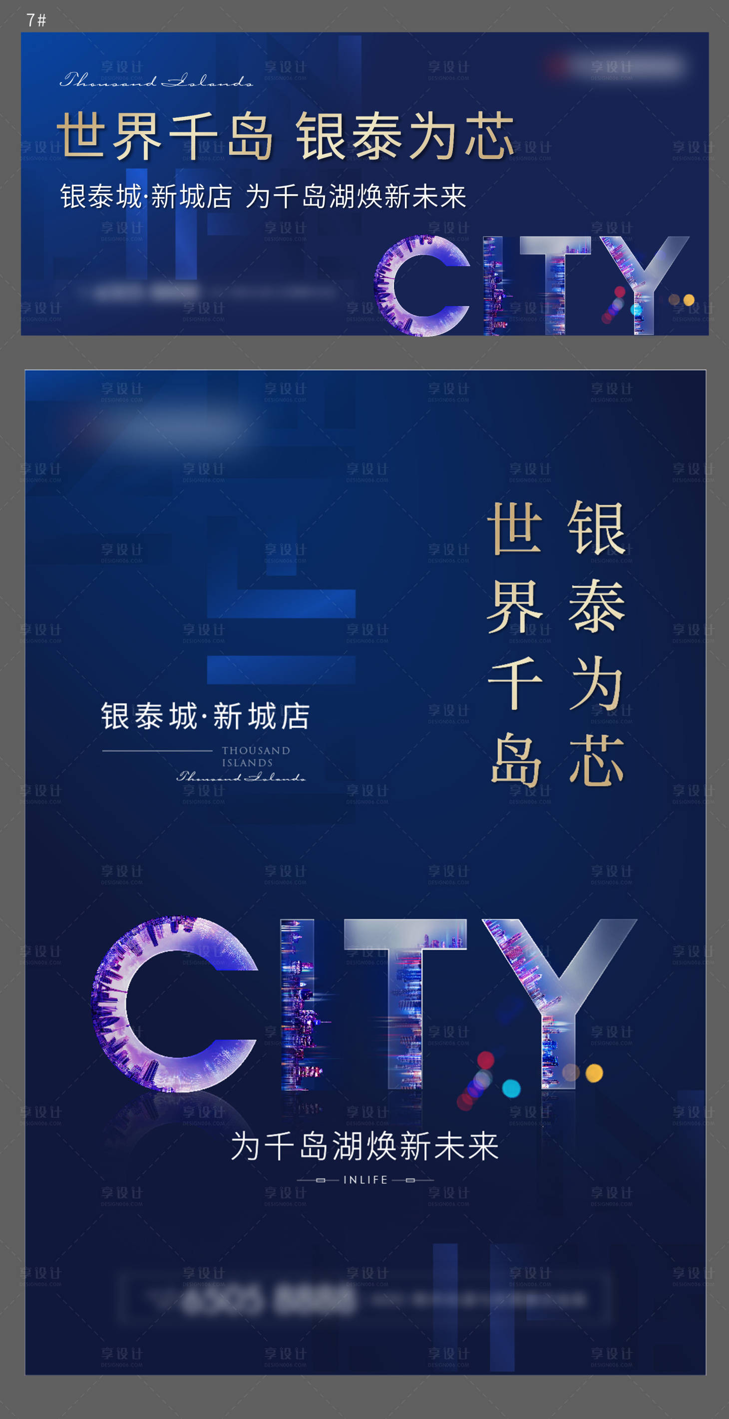 源文件下载【享设计】搜索编号：68580010013762132【地产活动阶段主形象】