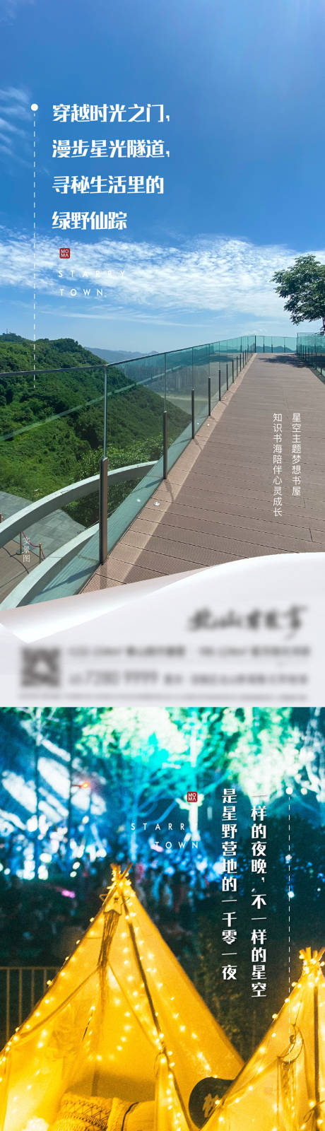 源文件下载【地产文旅山居系列海报】编号：96290009909471114