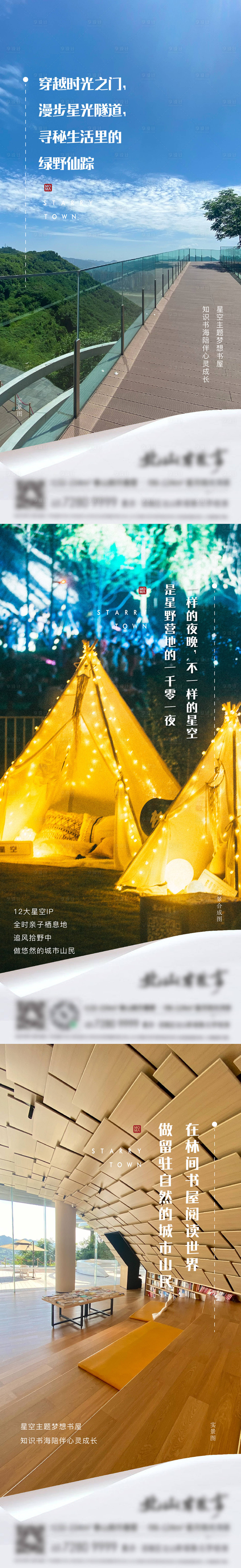 源文件下載【享設計】搜索編號：96290009909471114【地產文旅山居系列海報】