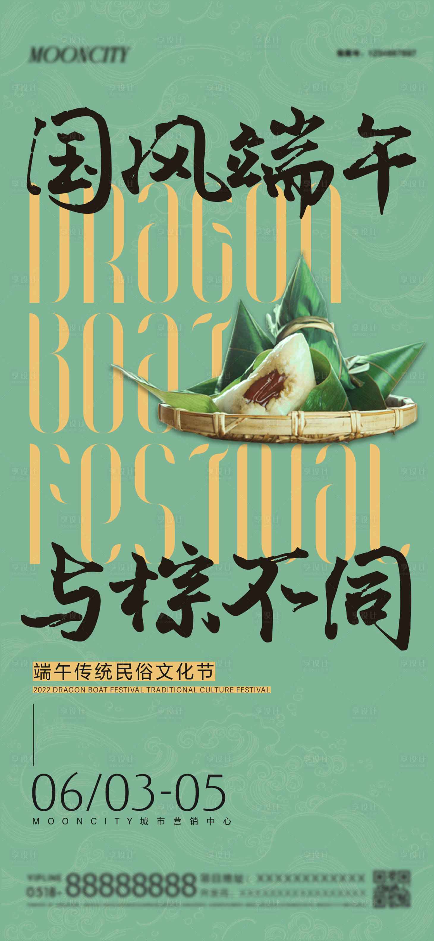 源文件下载【享设计】搜索编号：77440009888732911【地产端午节民俗文化活动海报】