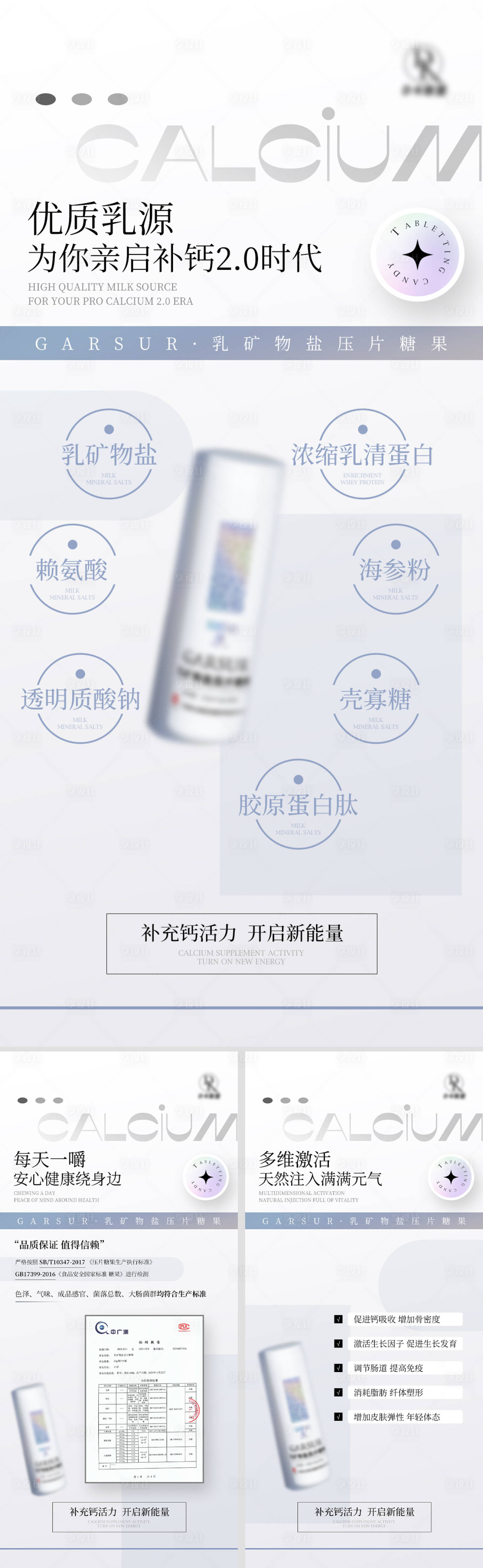 源文件下載【享設(shè)計(jì)】搜索編號(hào)：61040009868474465【鈣片產(chǎn)品海報(bào)】