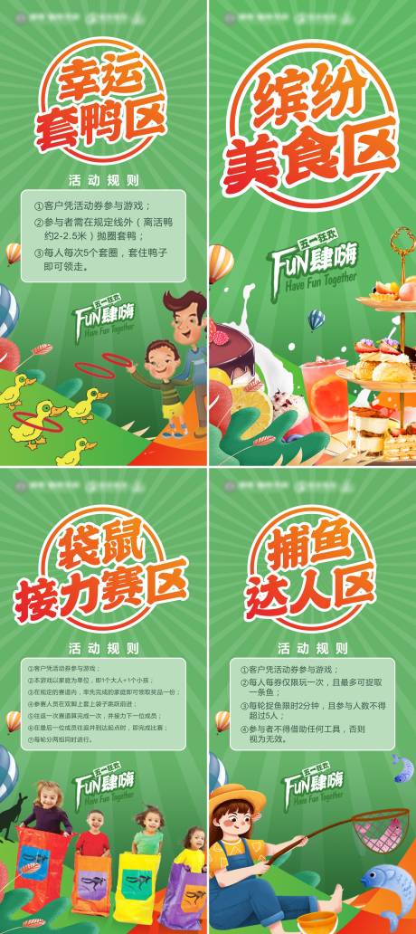 源文件下载【地产暖场游戏活动展架】编号：83650009843872929