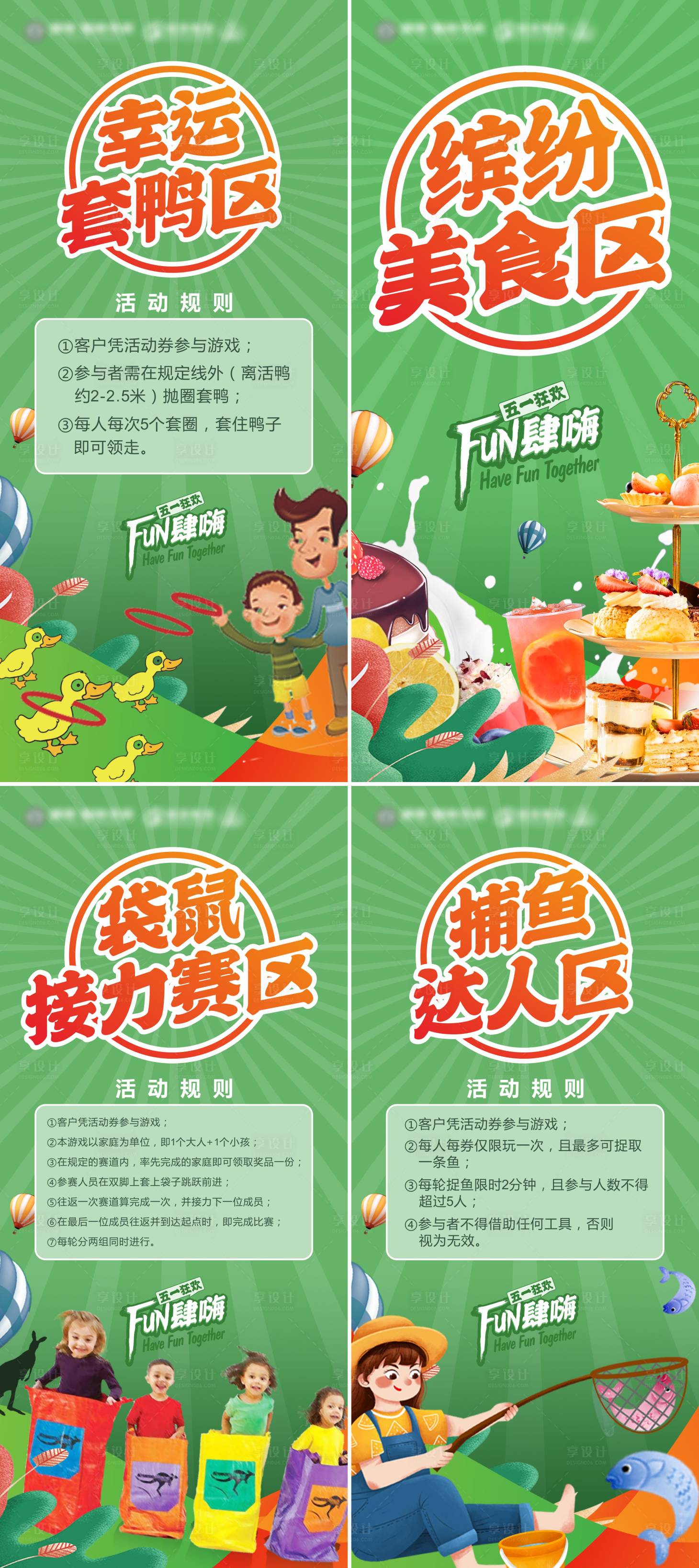源文件下載【享設計】搜索編號：83650009843872929【地產暖場游戲活動展架】