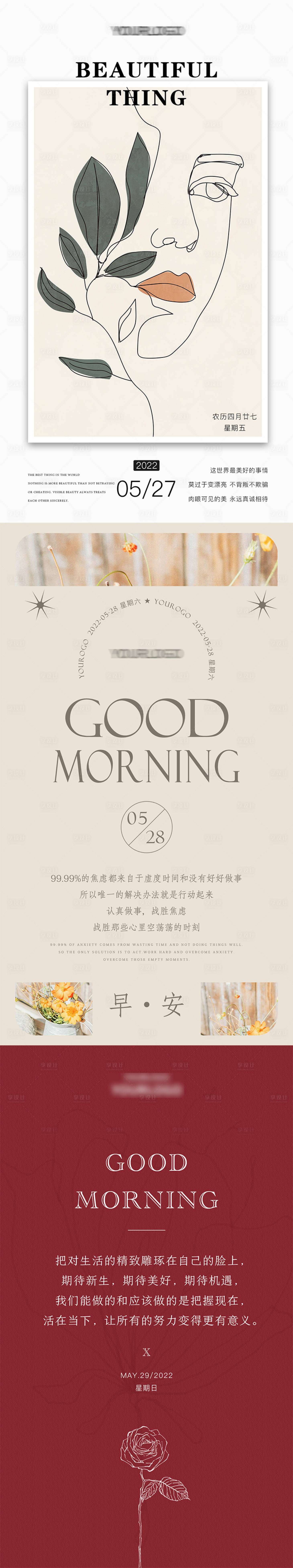 源文件下载【享设计】搜索编号：51350009926546176【小清新美业护肤日签早安图】