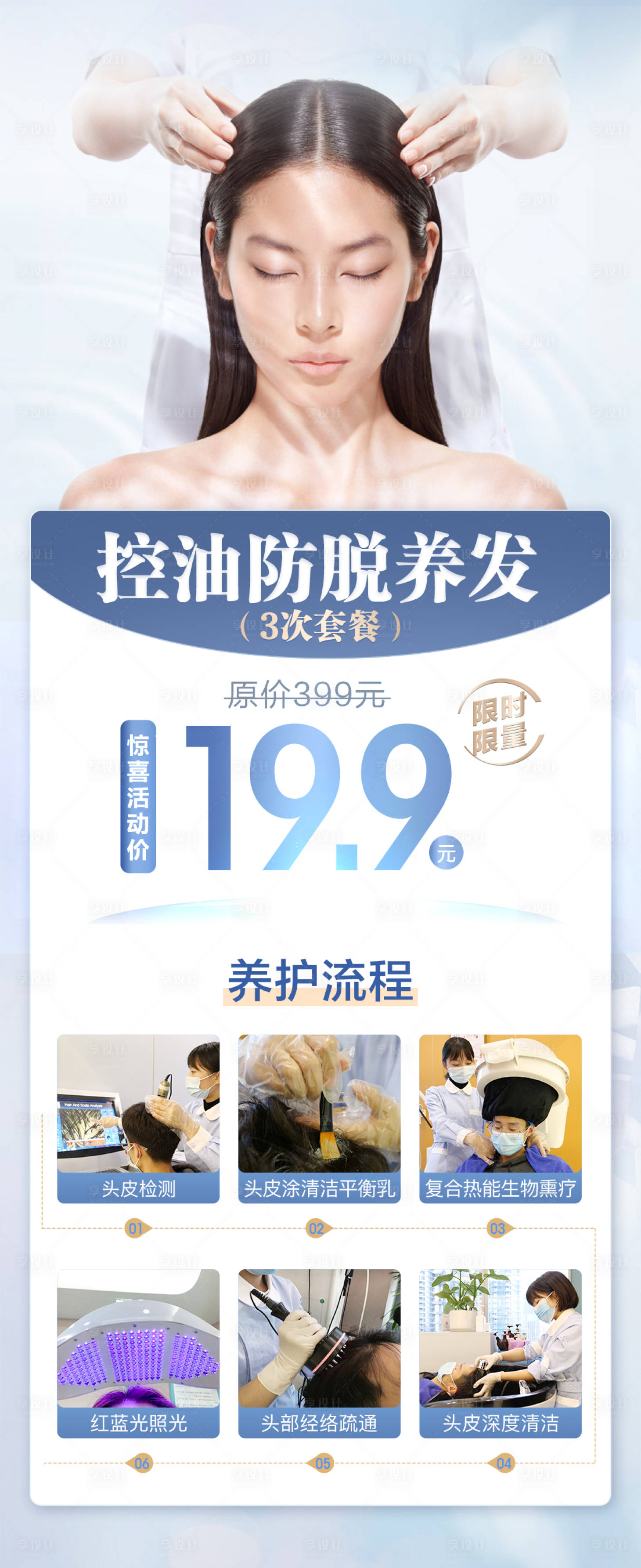 源文件下載【享設(shè)計】搜索編號：20720010075959780【控油防脫養(yǎng)發(fā)活動價】