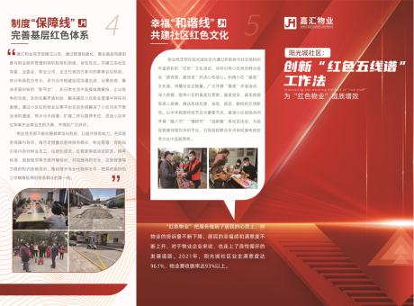 源文件下载【物业三折页】编号：64800010140491760