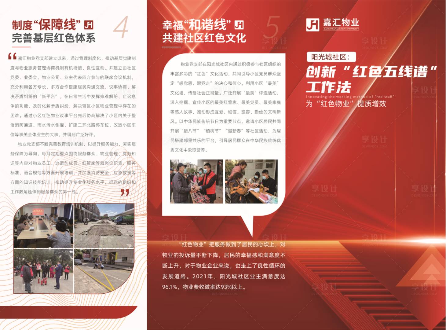 源文件下载【享设计】搜索编号：64800010140491760【物业三折页】