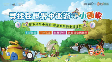 源文件下載【享設計】搜索編號：63480010248901745【兒童畫畫寫生主畫面】