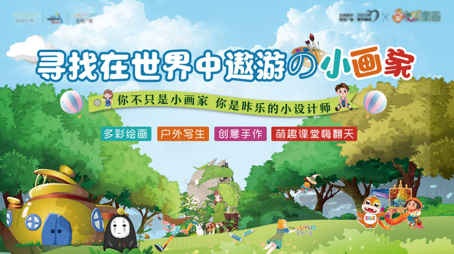 源文件下载【儿童画画写生主画面】编号：63480010248901745