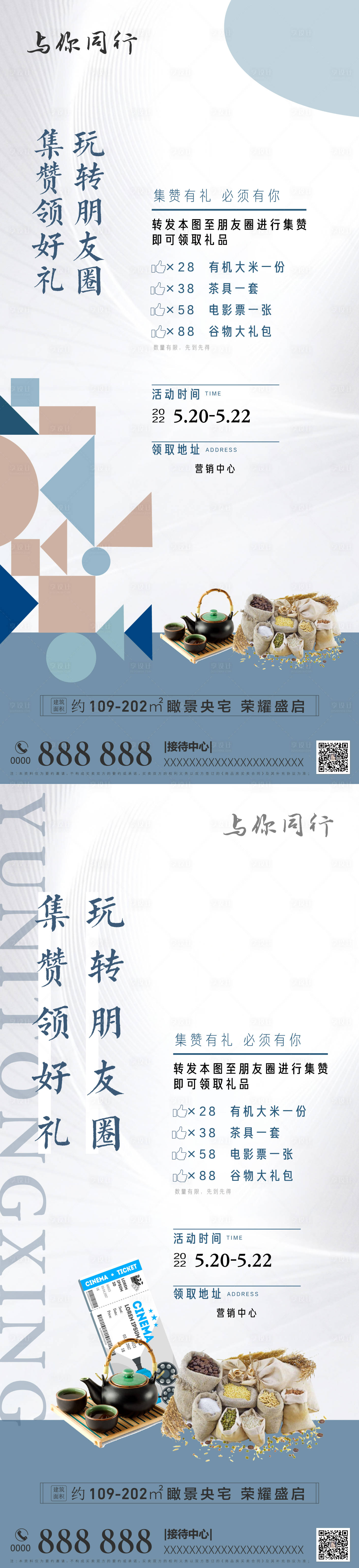 源文件下载【享设计】搜索编号：35340010110557411【地产集赞活动】