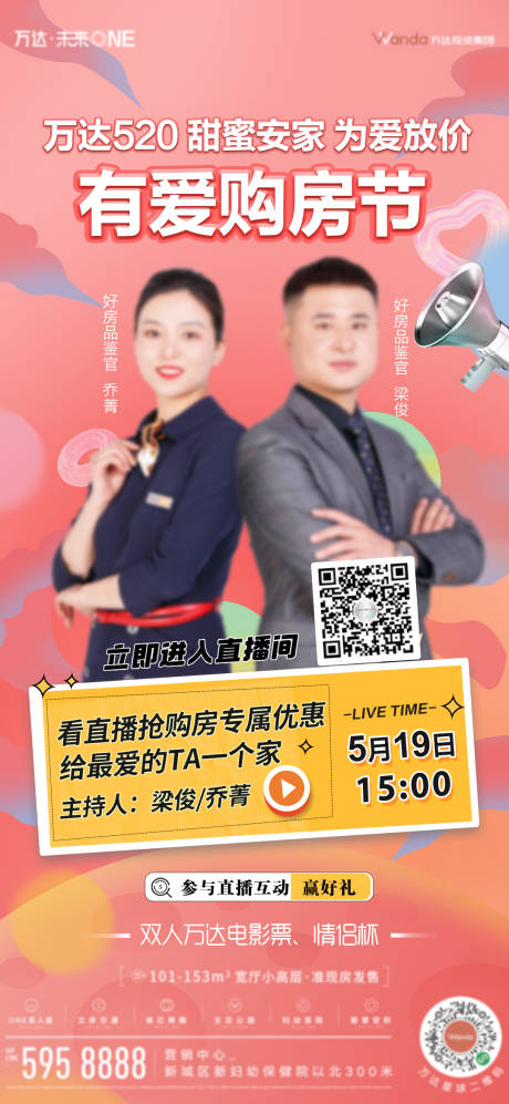 源文件下载【购房节直播海报】编号：56540010077785096