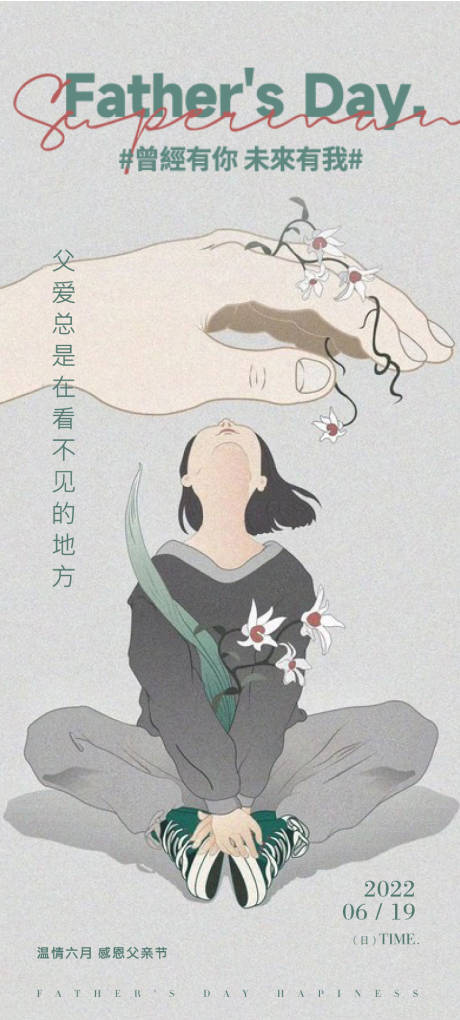 源文件下載【享設(shè)計(jì)】搜索編號(hào)：35110010244836812【父親節(jié)刷屏】