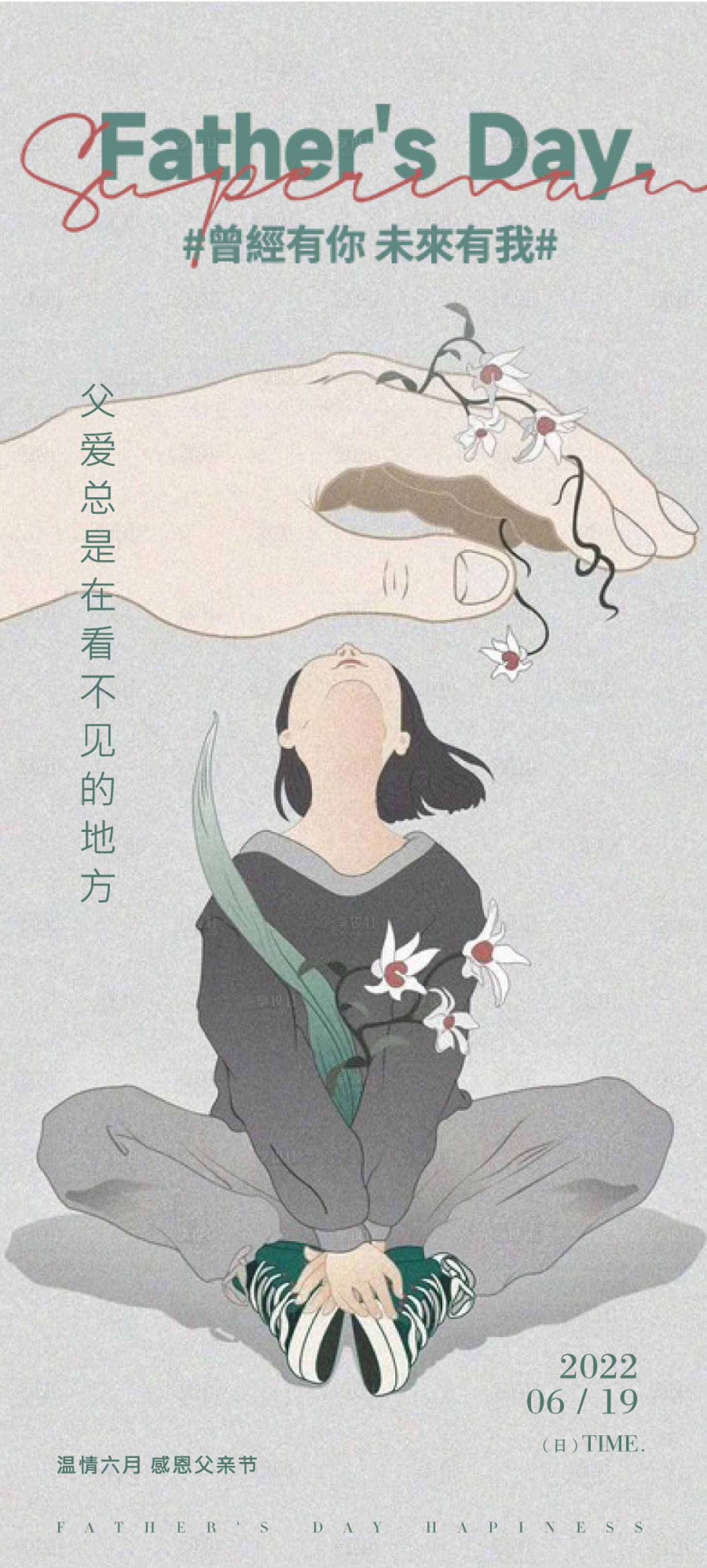 源文件下载【享设计】搜索编号：35110010244836812【父亲节刷屏】