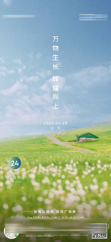 源文件下載【享設計】搜索編號：41510010176875208【谷雨節氣海報】
