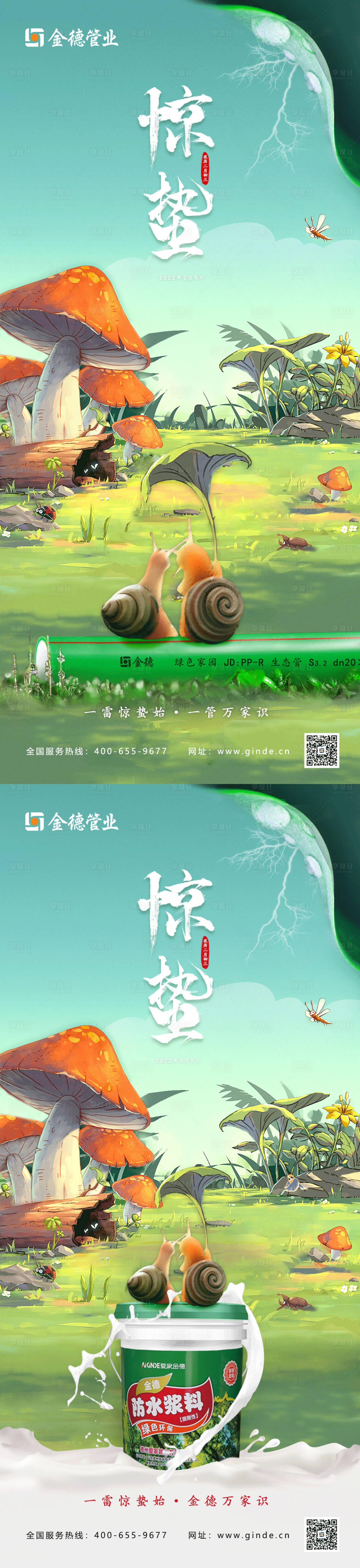 源文件下載【享設(shè)計】搜索編號：31040010251407268【驚蟄海報】