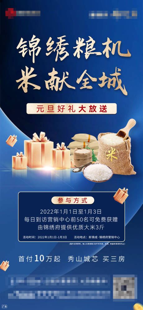 源文件下载【地产送米海报】编号：49010009818133879