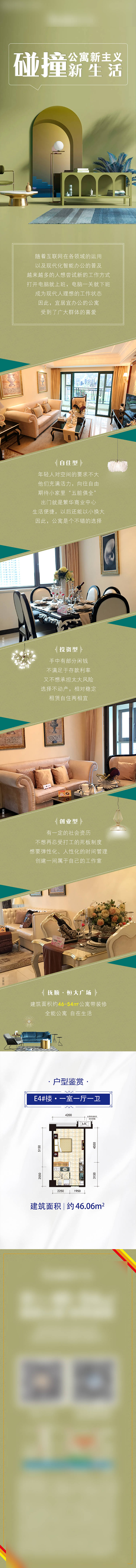 源文件下載【享設計】搜索編號：92240010158281497【地產春季公眾號長圖】