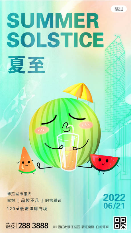 源文件下载【24节气夏至海报】编号：29860010109977717