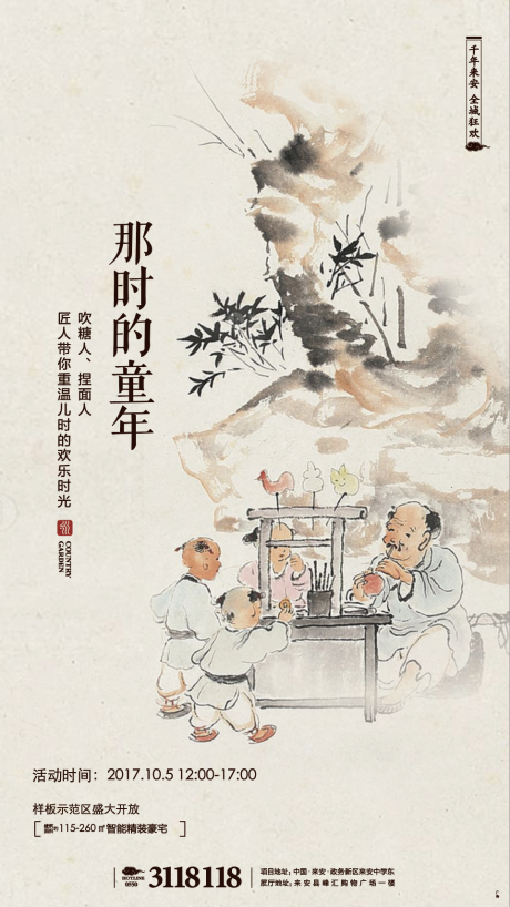 源文件下載【享設(shè)計(jì)】搜索編號(hào)：72430009879109768【兒童年畫(huà)人物活動(dòng)海報(bào)】