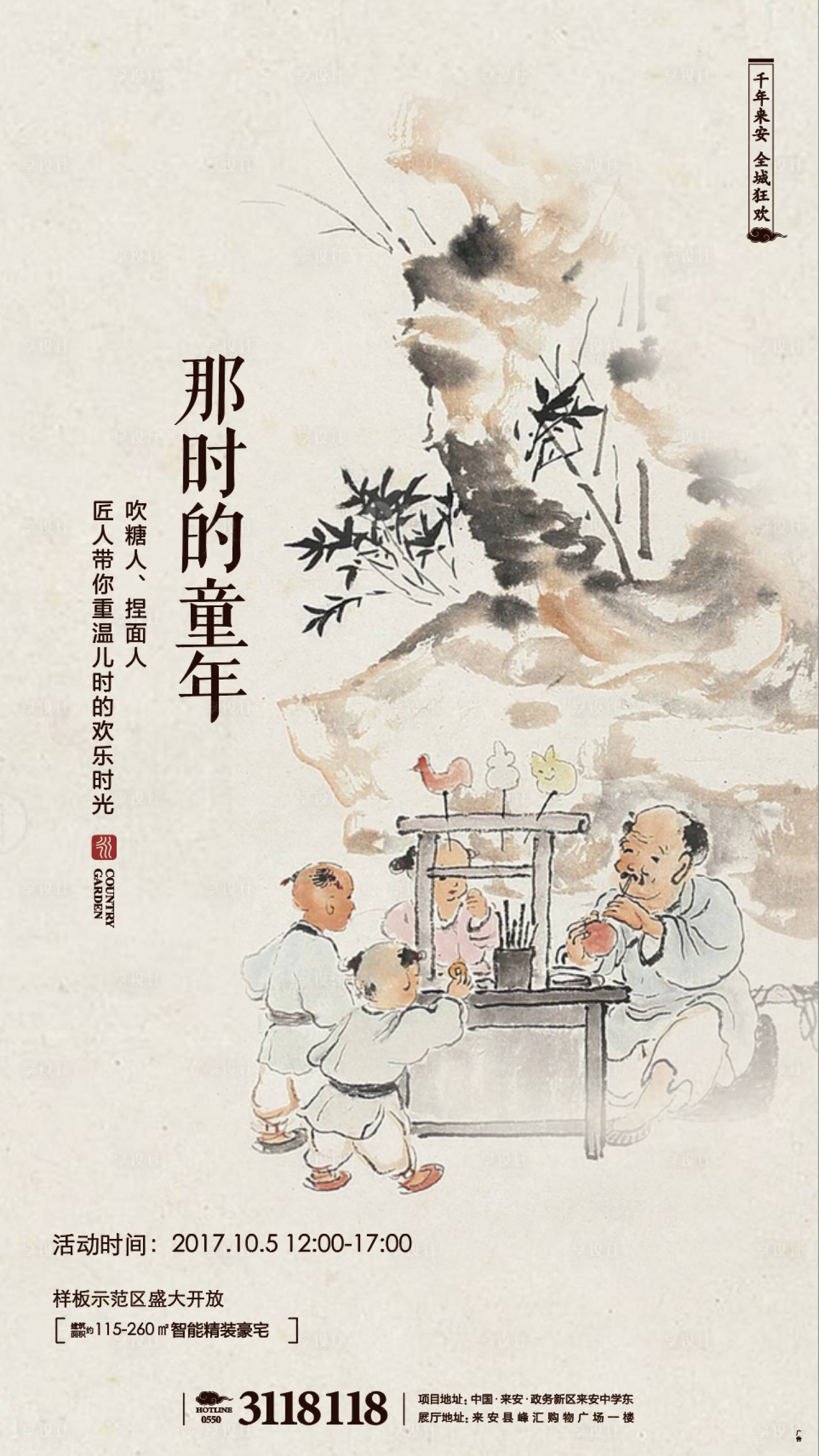源文件下載【享設計】搜索編號：72430009879109768【兒童年畫人物活動海報】