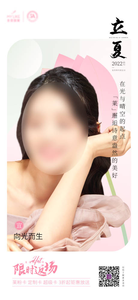 源文件下载【立夏节气海报】编号：12640009782384066