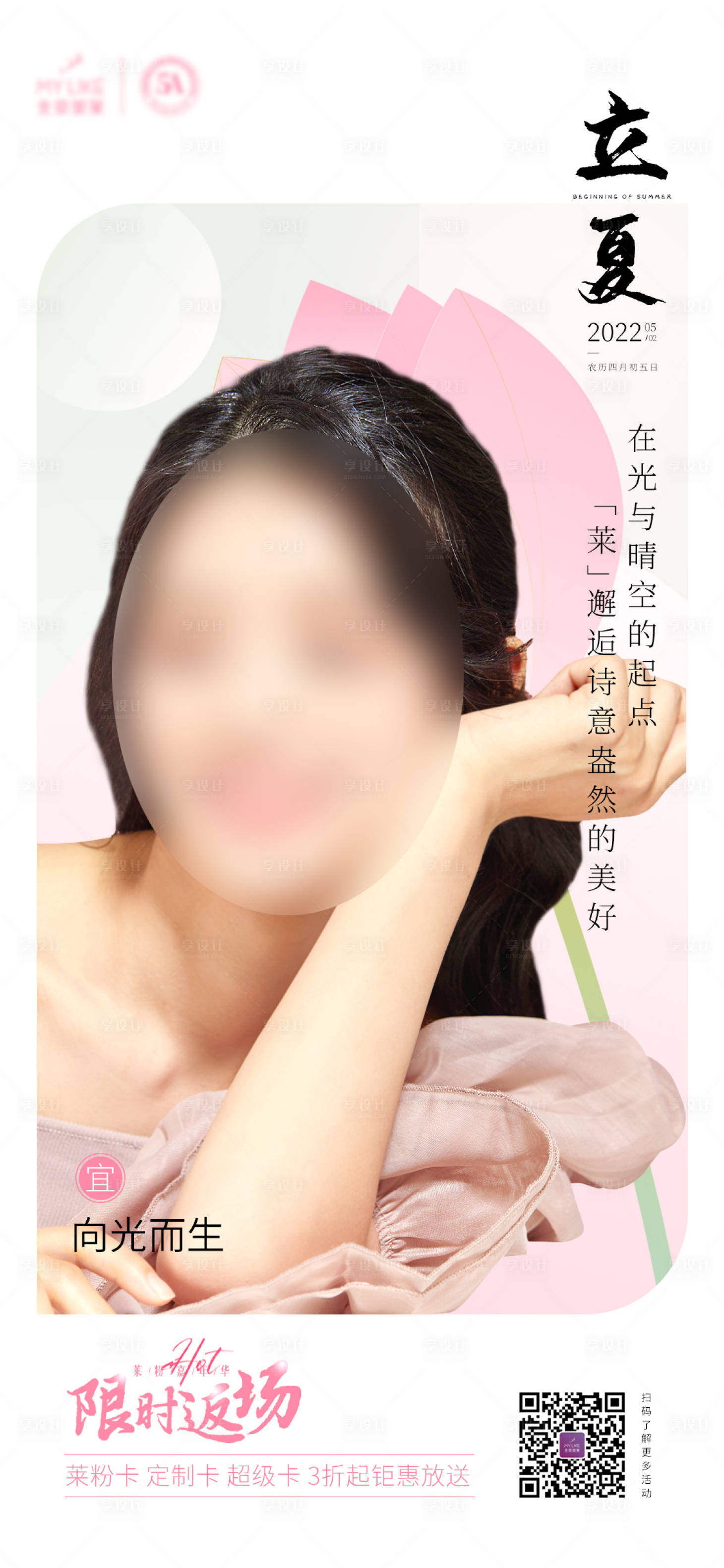 源文件下载【享设计】搜索编号：12640009782384066【立夏节气海报】