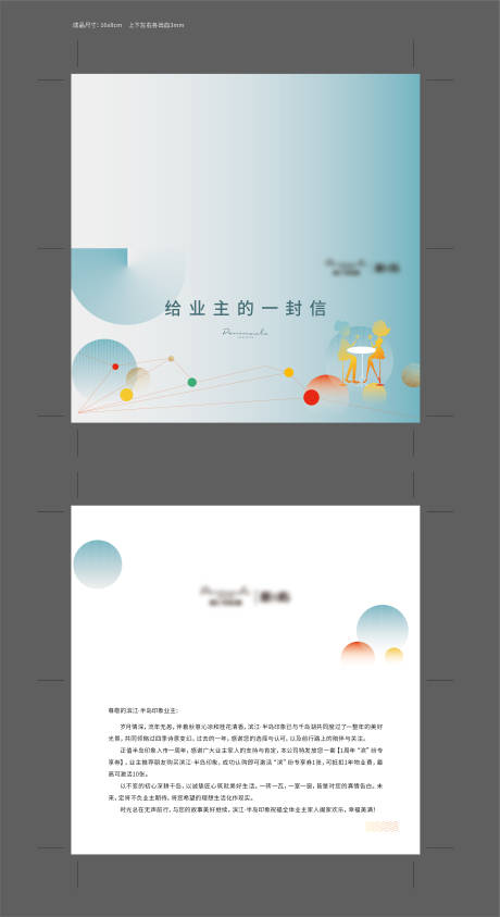 源文件下載【享設(shè)計(jì)】搜索編號(hào)：72540009965243764【給業(yè)主的一封信】