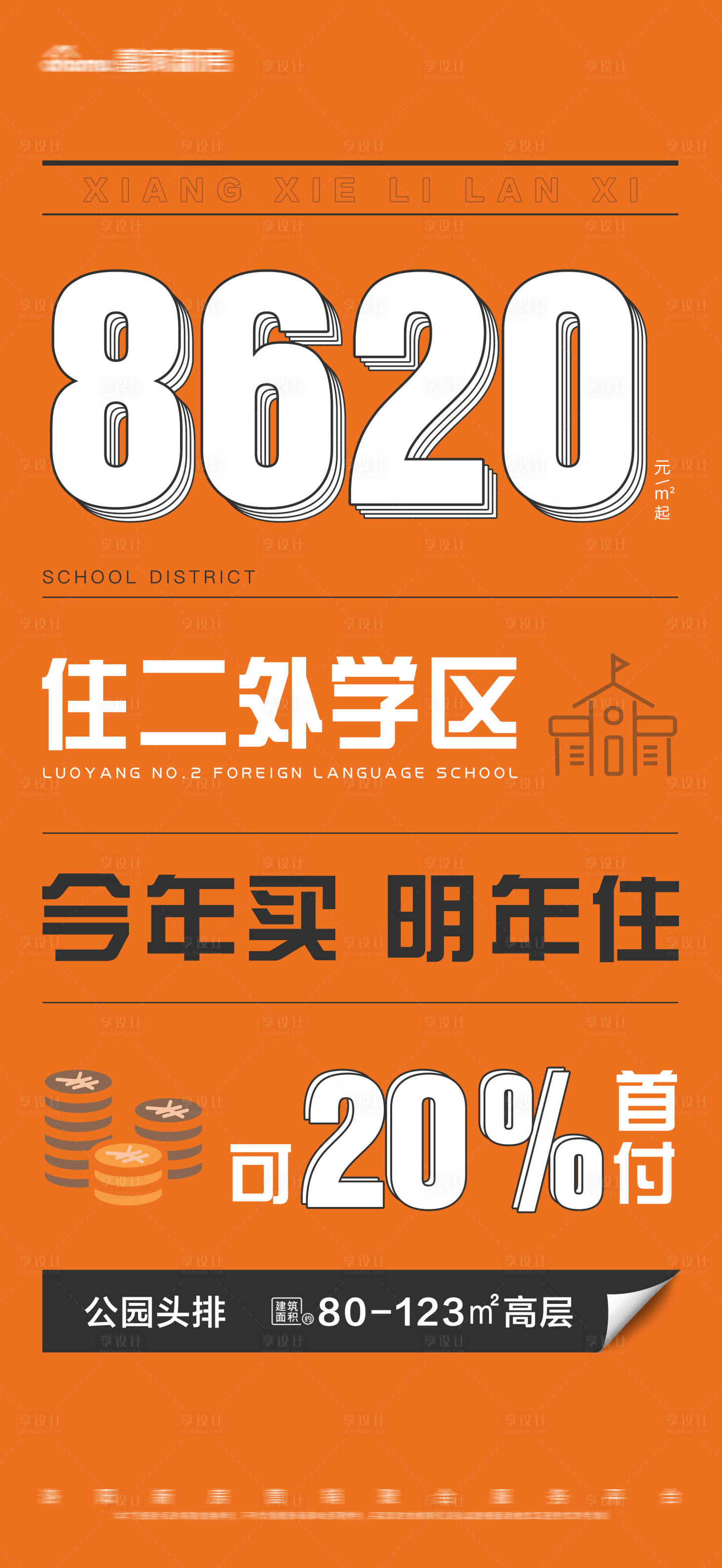 源文件下载【享设计】搜索编号：75940010280164130【地产特价大字报】